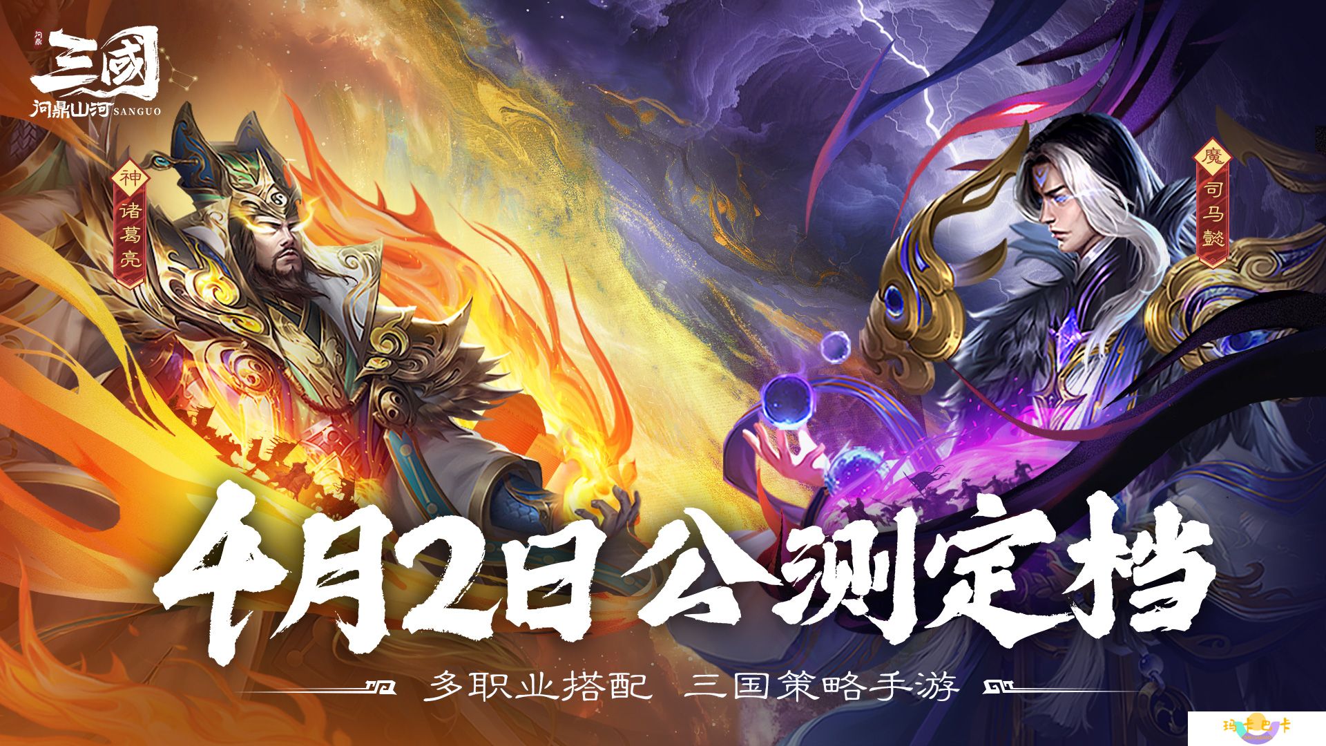 三国大地图SLG《三国：问鼎山河》4月2日正式上线