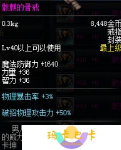《地下城与勇士：起源》骨戒合成方法