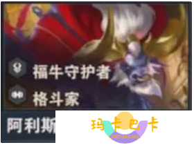 《金铲铲之战》s14阿利斯塔技能介绍