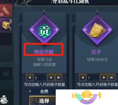 《逆水寒手游》挂机得帮贡方法介绍