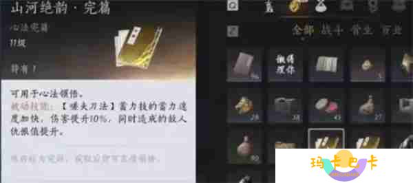 燕云十六声裂石威流派四本心法完整获取指南