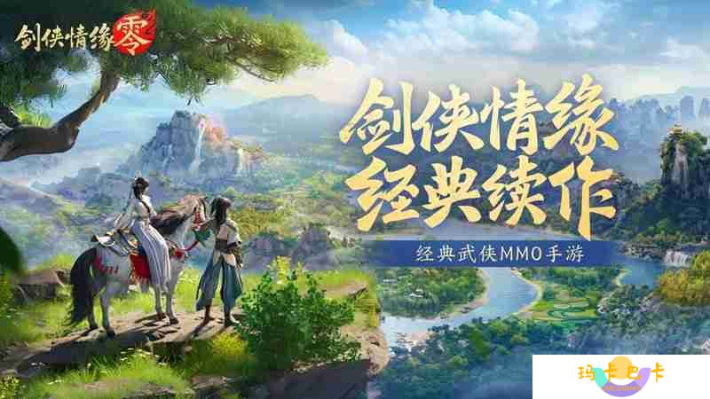 再续剑侠情缘，西山居武侠新游《剑侠情缘·零》首测开启