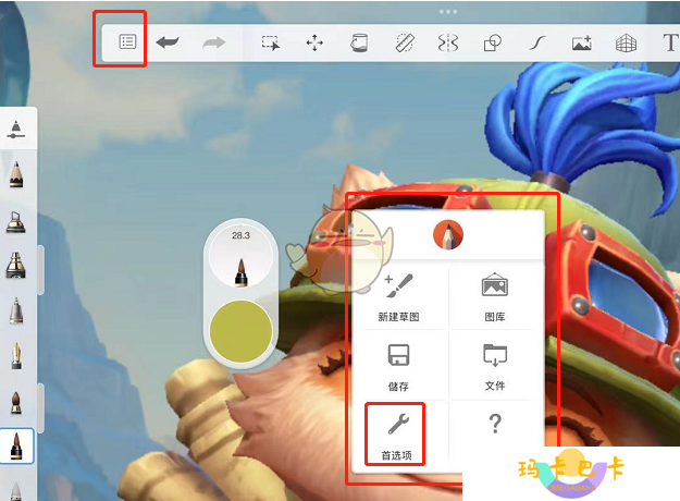 《sketchbook》取色器使用教程