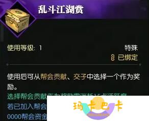《逆水寒手游》挂机得帮贡方法介绍
