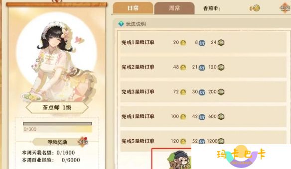 《逆水寒手游》茶点师身份坐骑获得方法