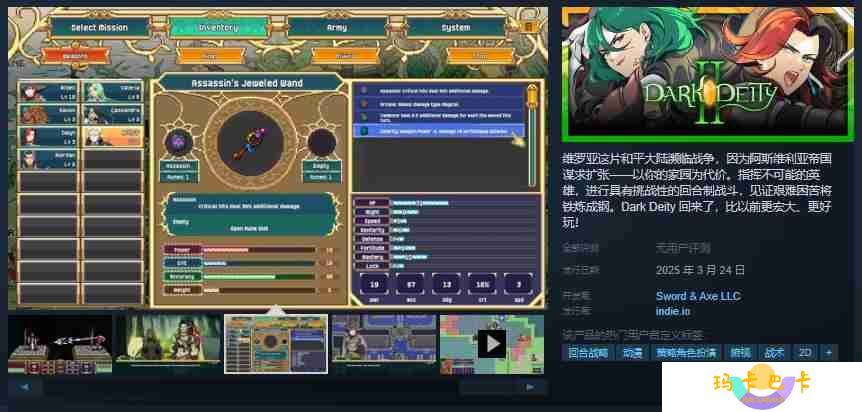 晦暗神祇2即将登陆Steam，策略回合制游戏的全新篇章