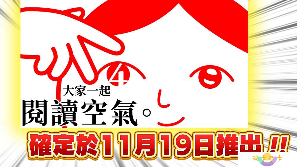 《大家一起阅读空气。4》将于2024年11月19日正式发售 故事重点为主角的童年时光
