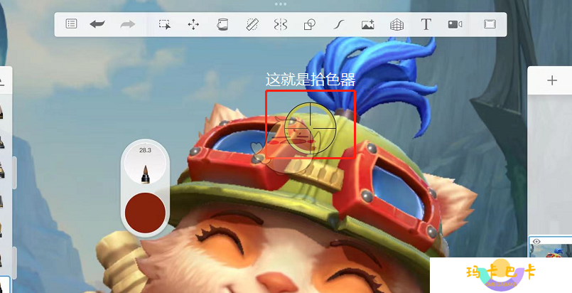 《sketchbook》取色器使用教程