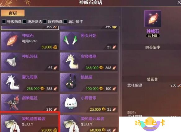 《逆水寒手游》凝风踏雪时装获得方法