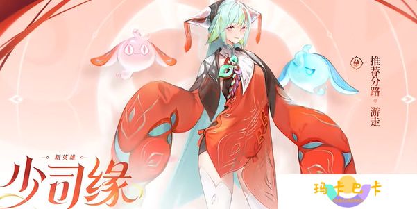 王者荣耀少司缘正式服上线时间